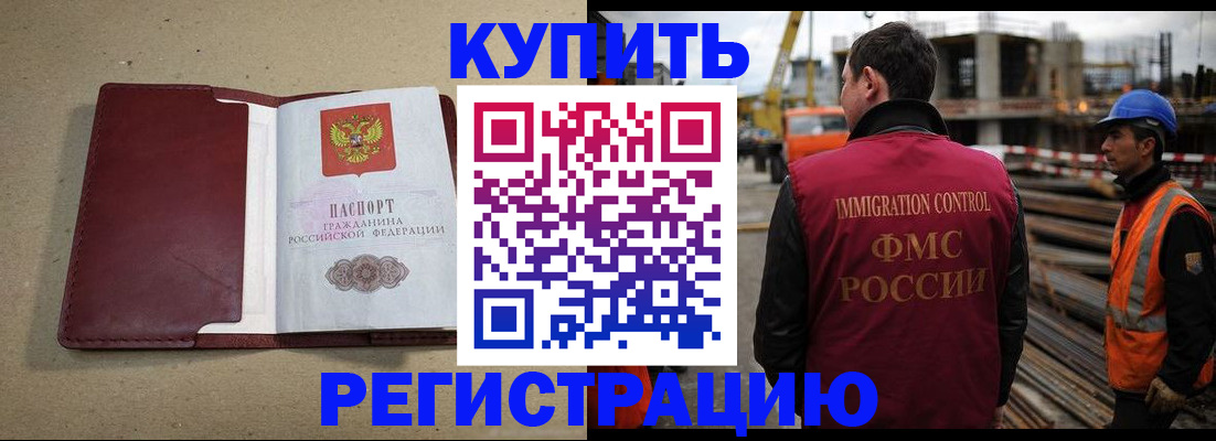 прописка штамп в Абдулино