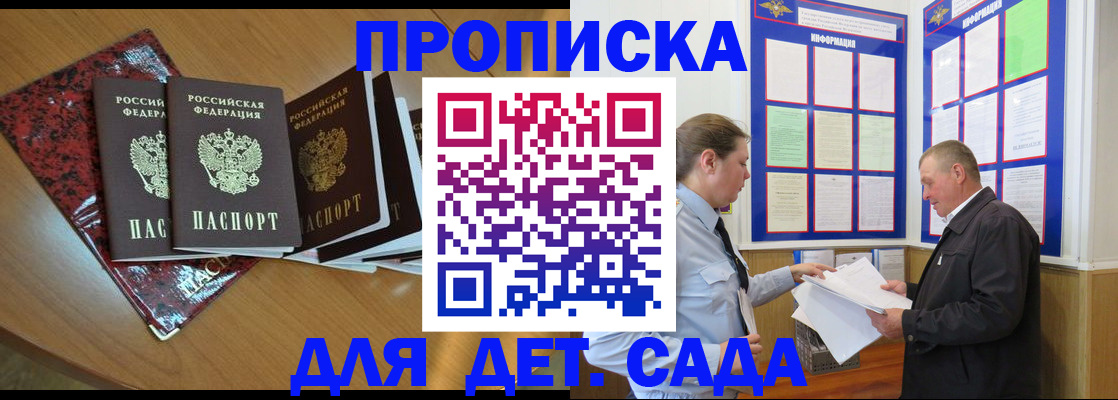 временная регистрация для школы в Абдулино