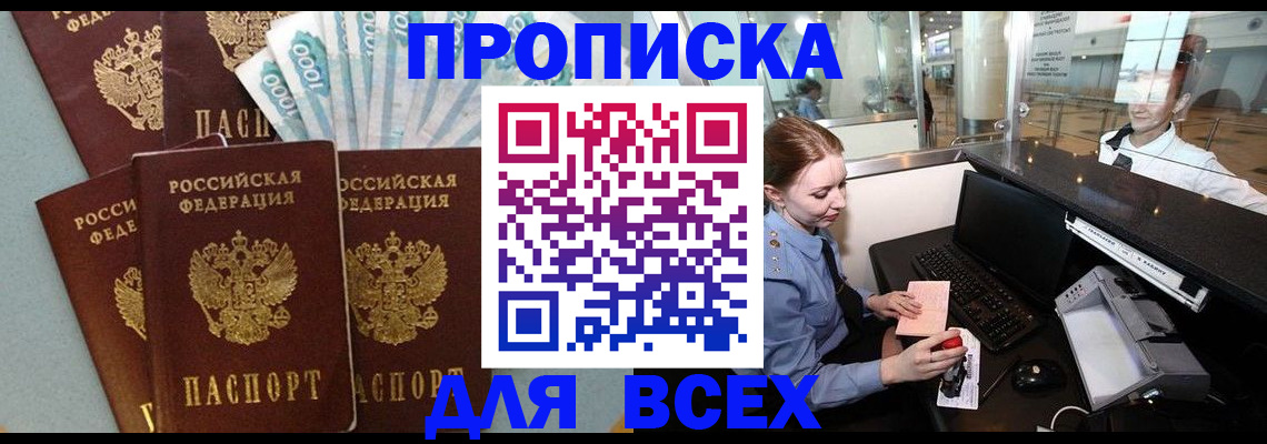 временная регистрация для всех в Абдулино