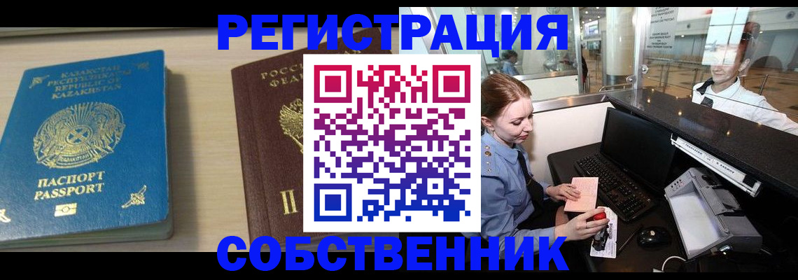 купить прописку в Абдулино